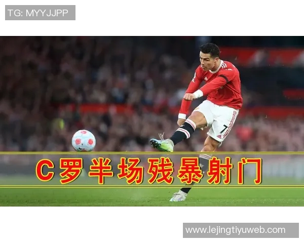 C罗全场表现亮眼7次射门收获2球并贡献高评分86